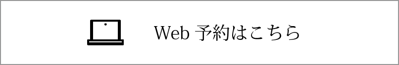 Webでのお問い合わせ